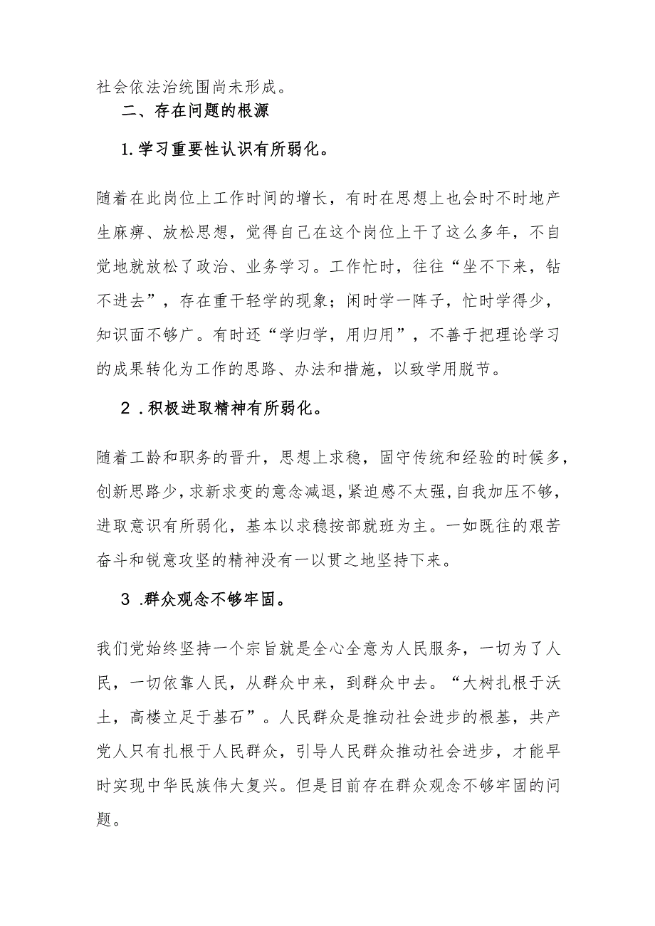 2024专题(党员发挥先锋模范作用、党性修养提高、学习贯彻党的创新理论、系服务群众)民主生活会发言提纲.docx_第3页