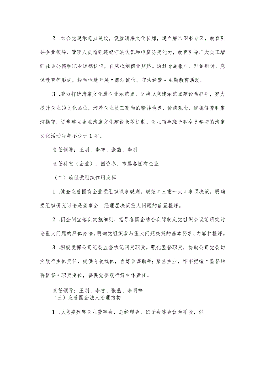 市国资委关于“清廉企业”建设活动的实施方案.docx_第2页