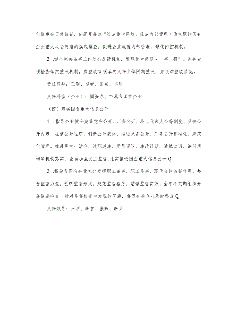 市国资委关于“清廉企业”建设活动的实施方案.docx_第3页