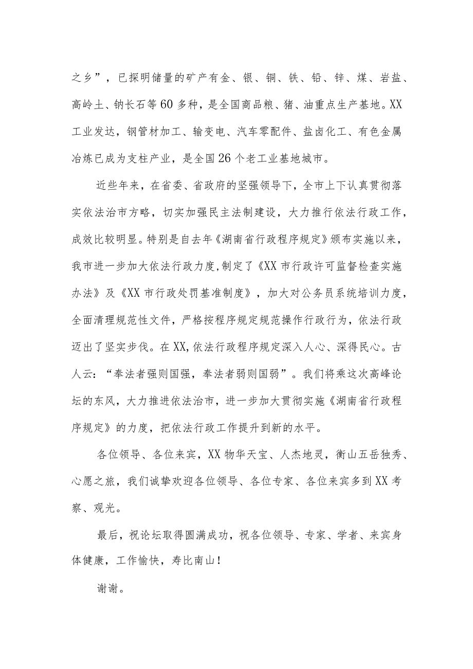 在“法治政府XX论坛”开幕式上的讲话.docx_第2页