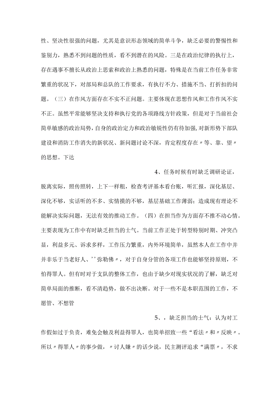 机关干部个人党性分析研判报告.docx_第2页