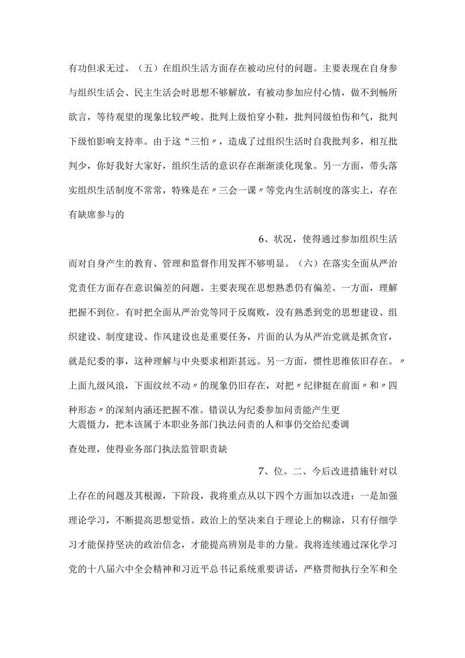 机关干部个人党性分析研判报告.docx_第3页