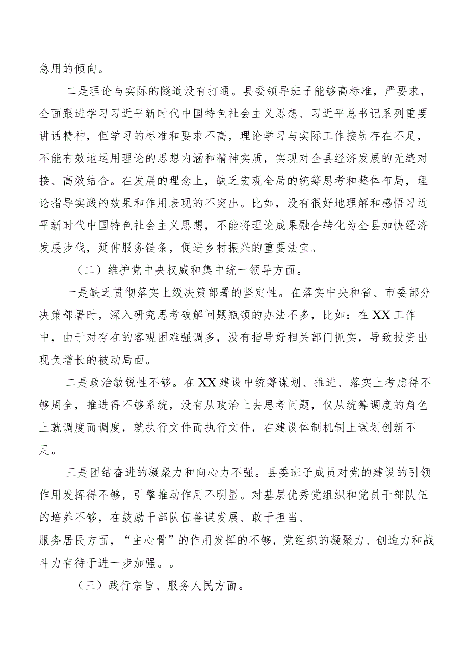 2024年第二批集中教育专题组织生活会“新的六个方面”突出问题对照检查检查材料（7篇合集）.docx_第2页