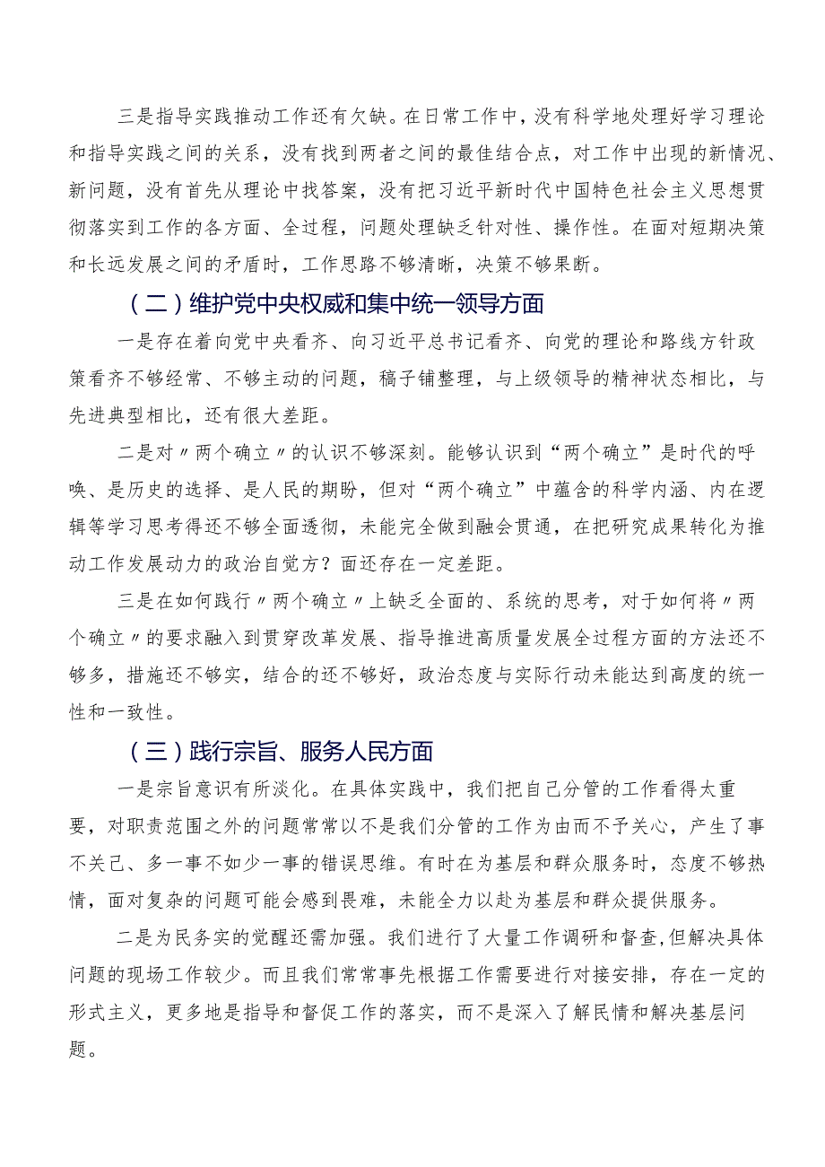 共九篇2023年开展民主生活会“六个方面”剖析剖析材料.docx_第2页