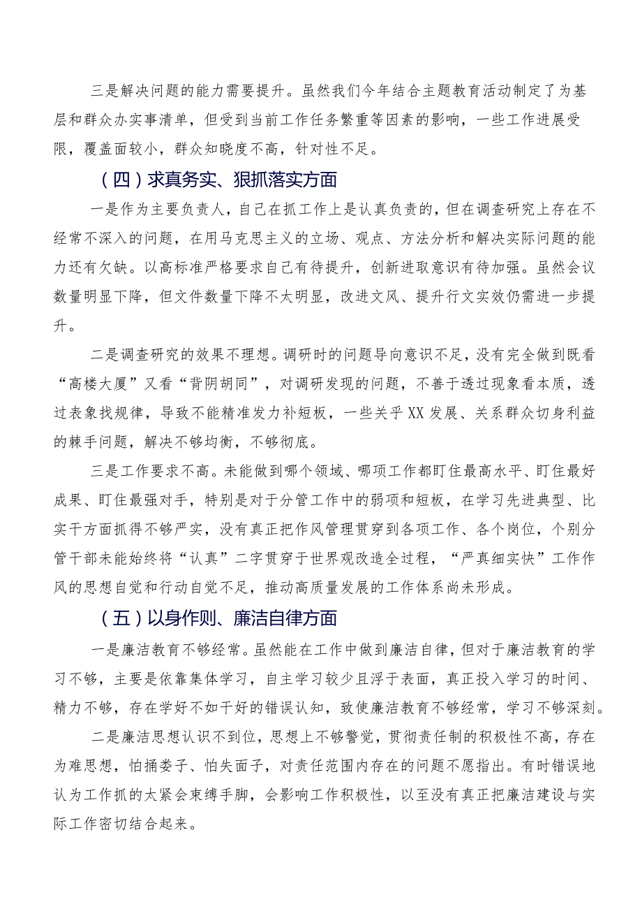 共九篇2023年开展民主生活会“六个方面”剖析剖析材料.docx_第3页