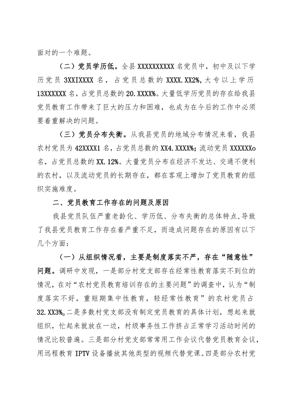 关于加强和改进党员教育工作问题的研究(1).docx_第2页