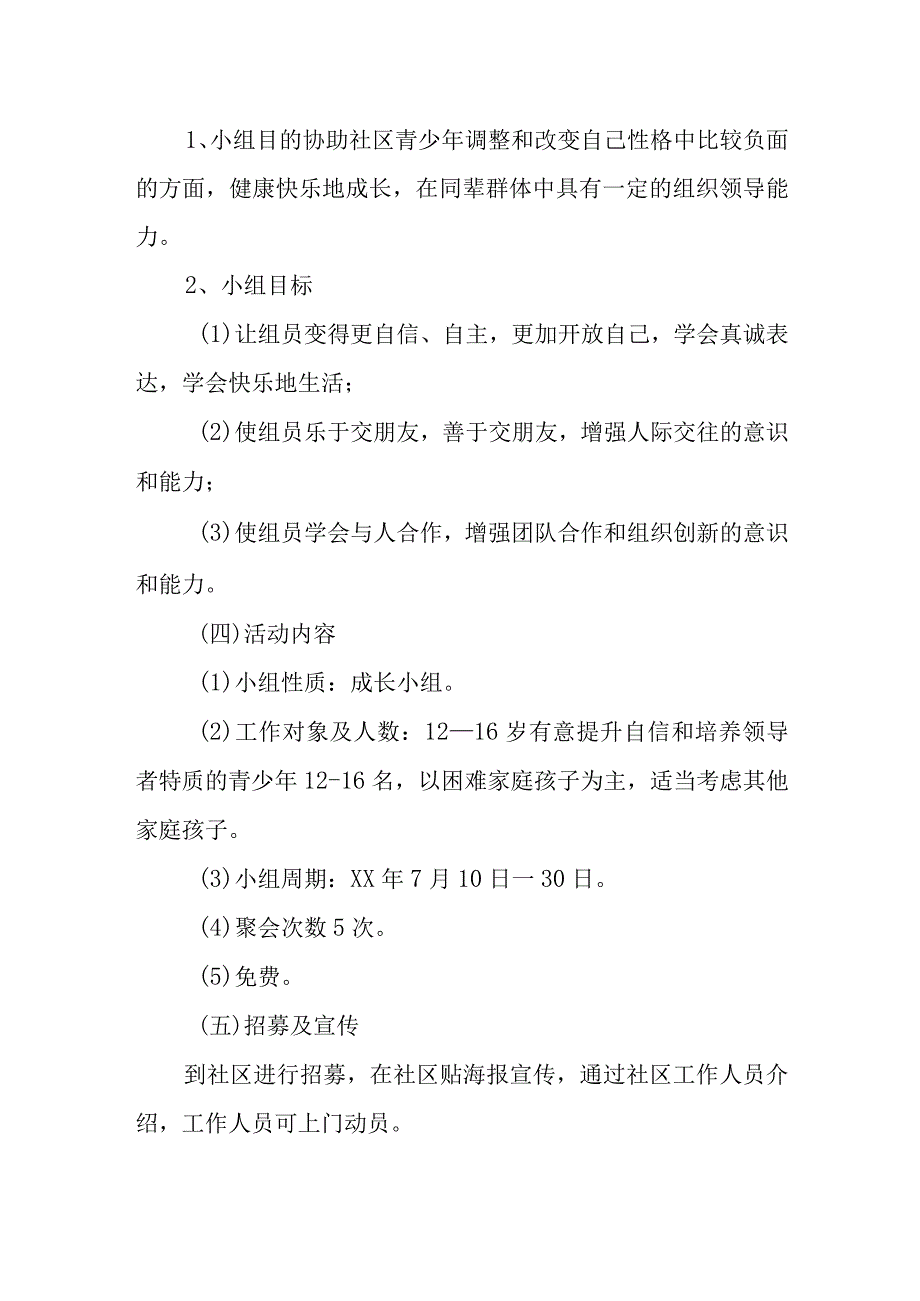 社工下工作计划 篇2.docx_第2页