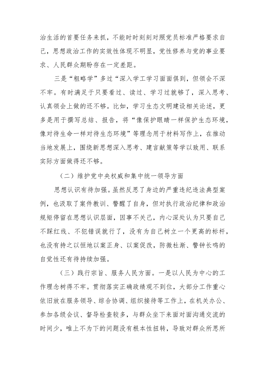 2篇党委班子成员2024(以身作则、廉洁自律方面、履行全面从严治党责任)专题民主生活会对照检查发言材料.docx_第2页