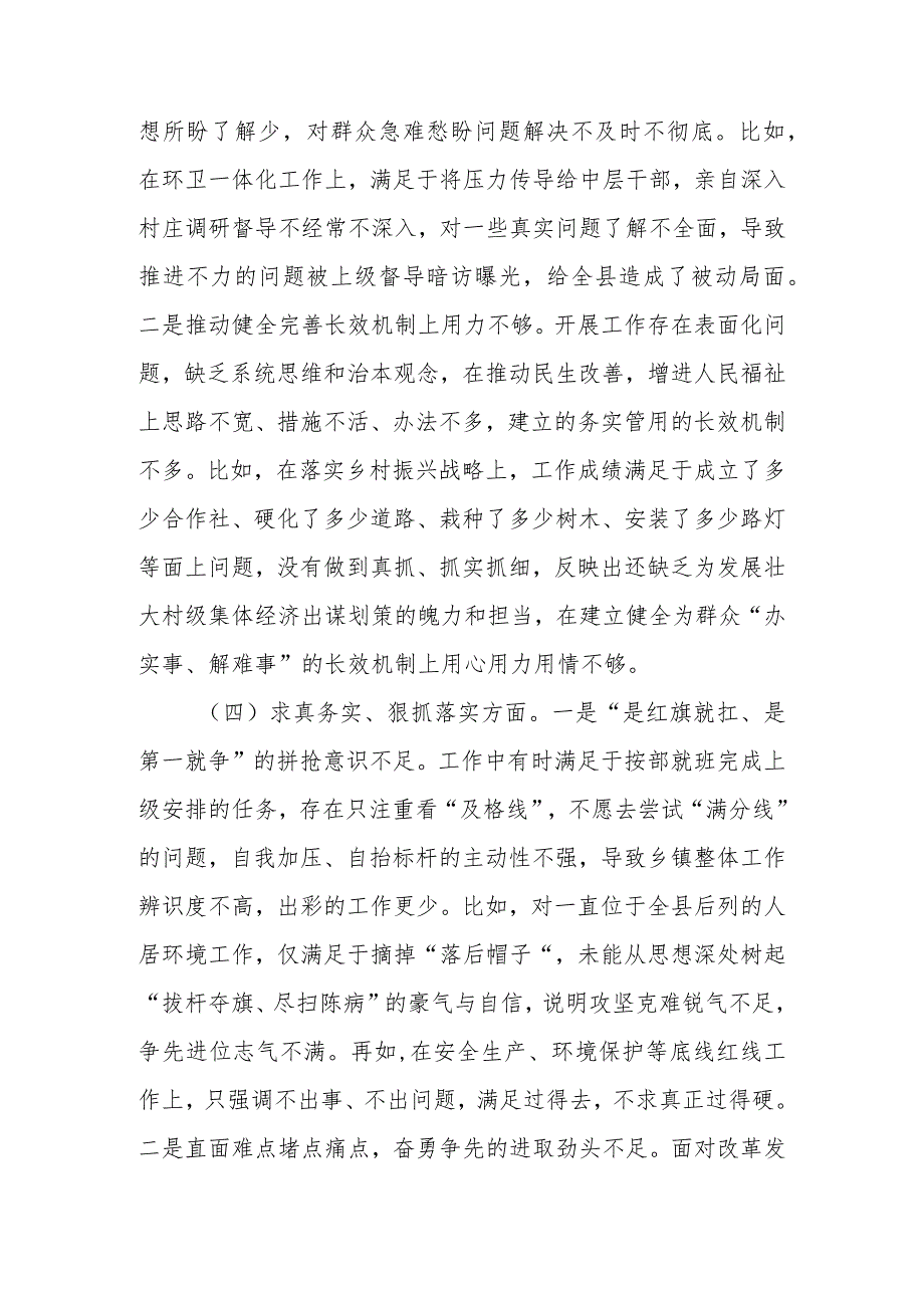 2篇党委班子成员2024(以身作则、廉洁自律方面、履行全面从严治党责任)专题民主生活会对照检查发言材料.docx_第3页
