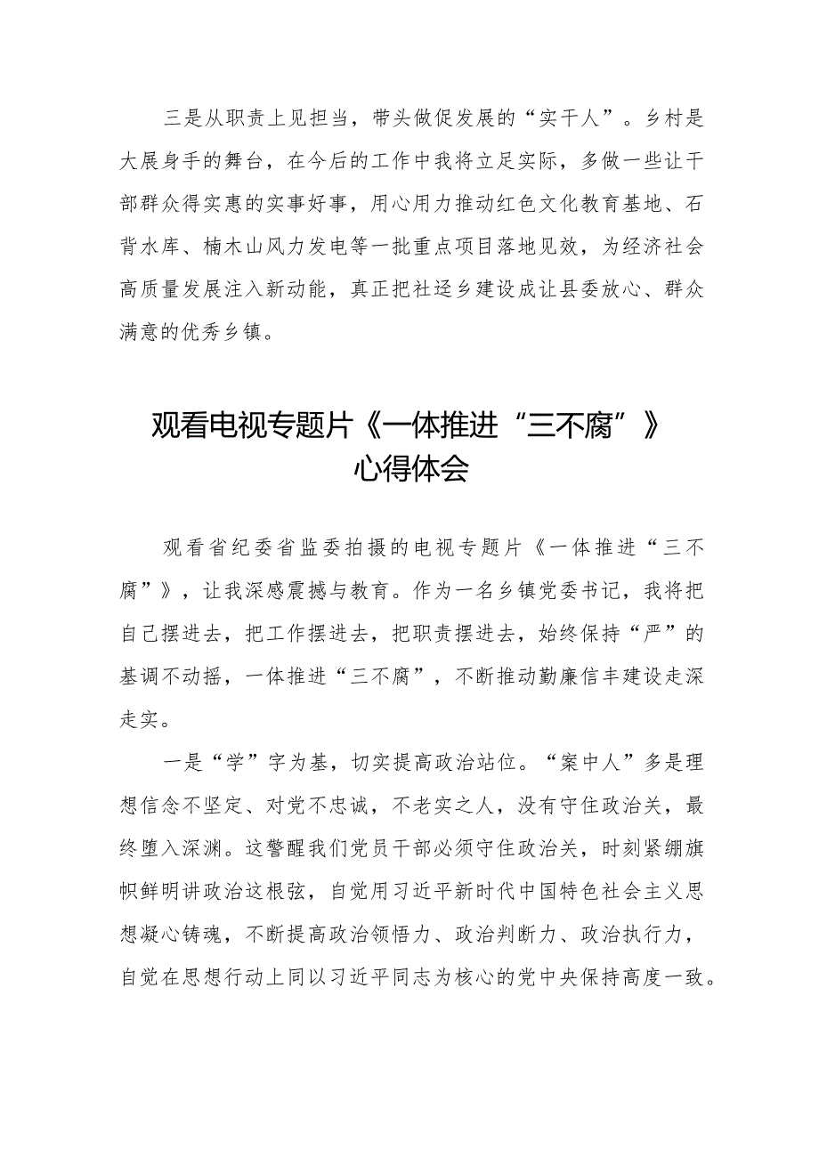 观看电视专题片一体推进三不腐的心得体会十六篇.docx_第2页
