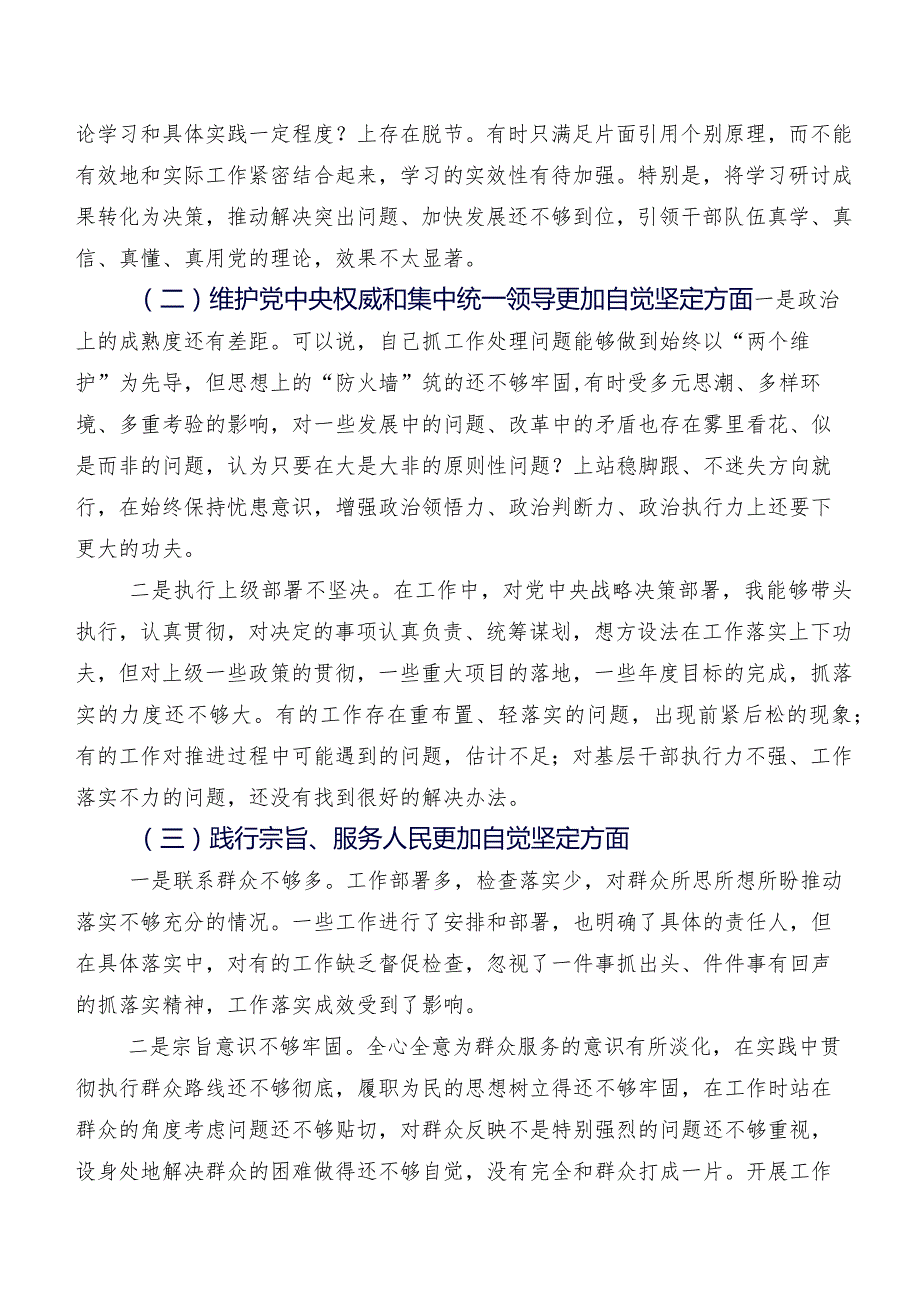 2024年组织开展民主生活会六个方面检视检查材料（七篇合集）.docx_第2页