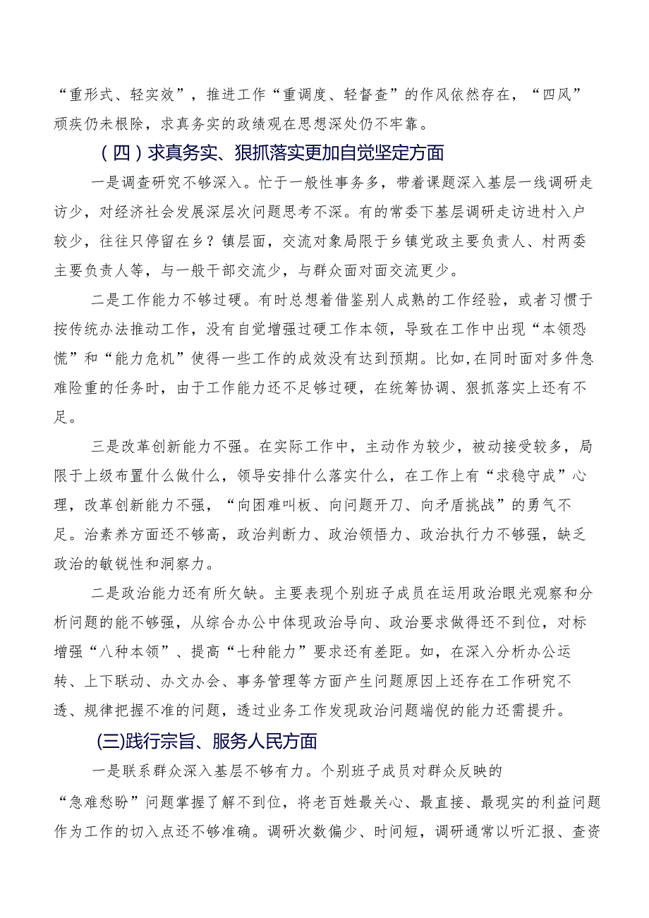 2024年组织开展民主生活会六个方面检视检查材料（七篇合集）.docx_第3页