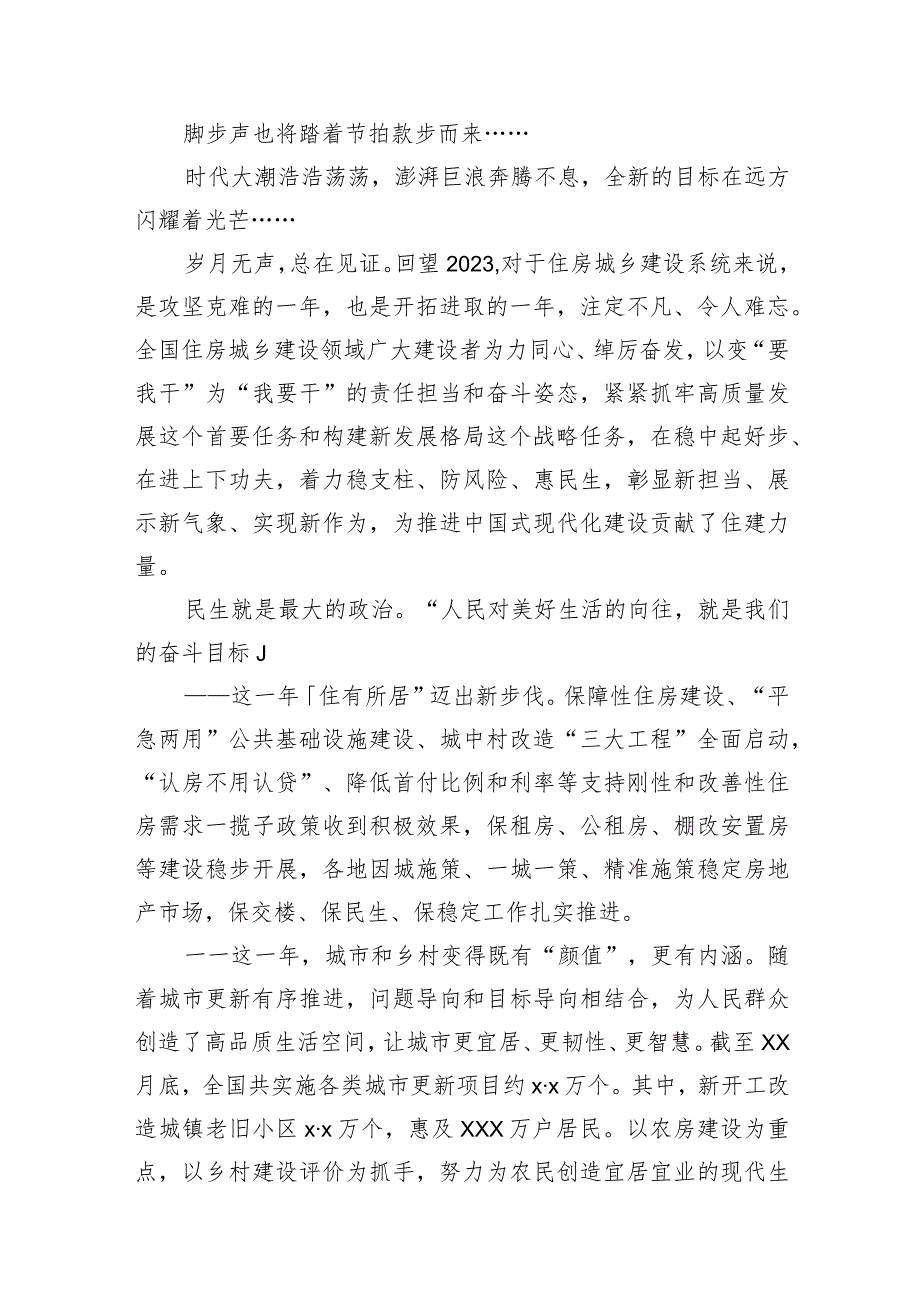 2024年新年献词汇编（14篇）.docx_第2页
