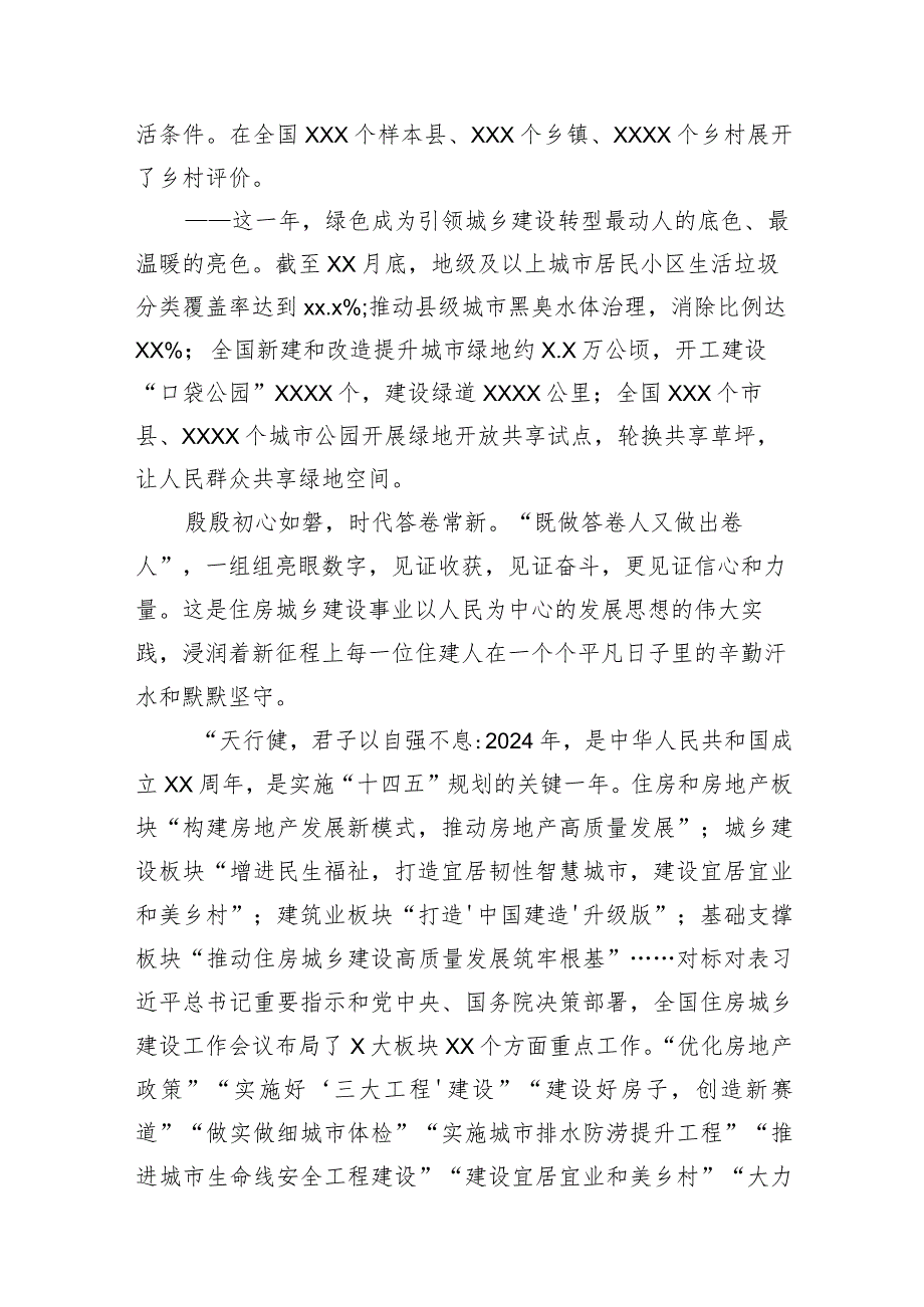 2024年新年献词汇编（14篇）.docx_第3页