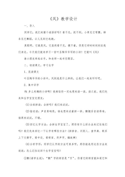 《风》教学设计.docx
