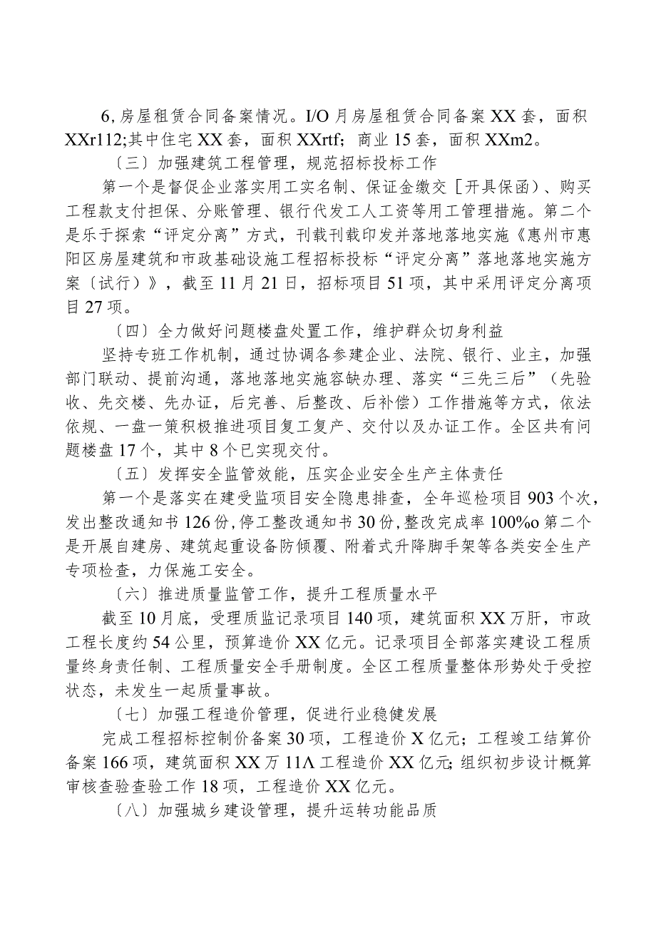 区住房和城乡建设局2023年工作总结和2024年工作计划.docx_第2页
