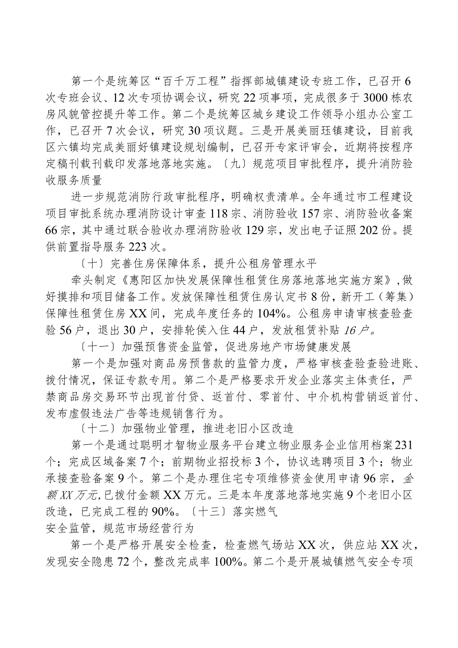 区住房和城乡建设局2023年工作总结和2024年工作计划.docx_第3页