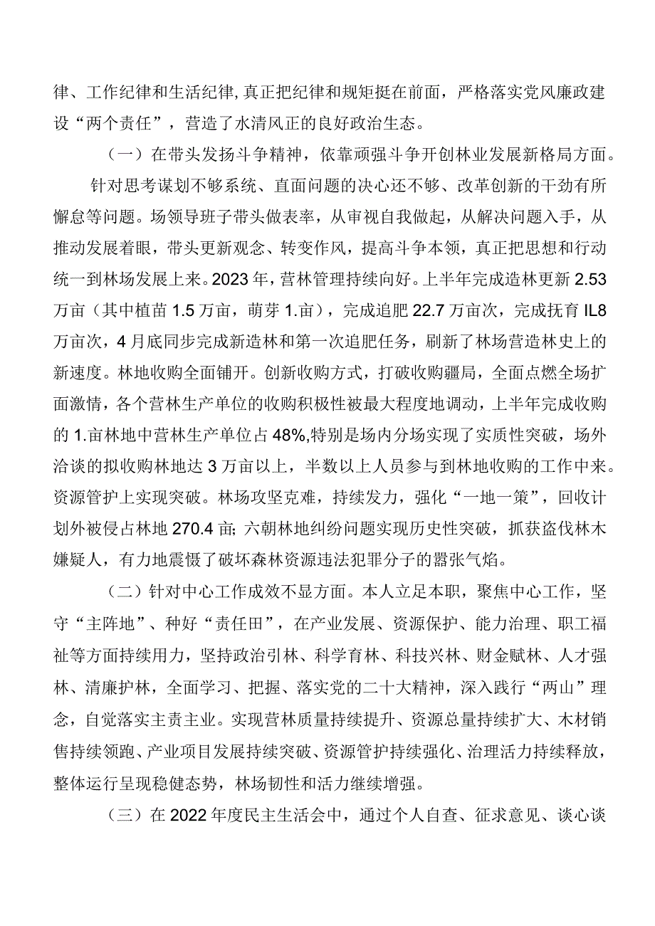 2024年第二批专题教育专题组织生活会（新4个对照方面）对照发言提纲（9篇合集）.docx_第2页