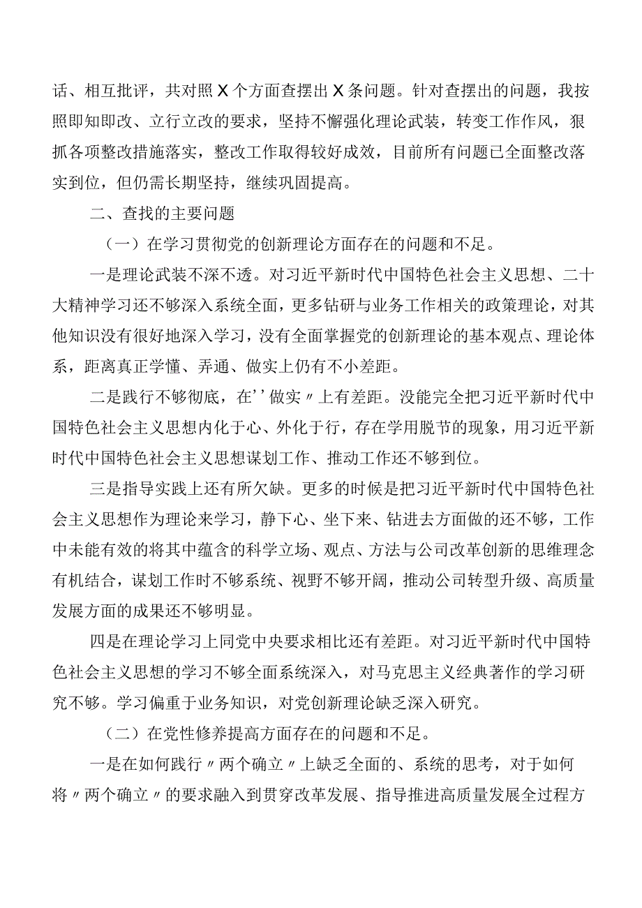 2024年第二批专题教育专题组织生活会（新4个对照方面）对照发言提纲（9篇合集）.docx_第3页