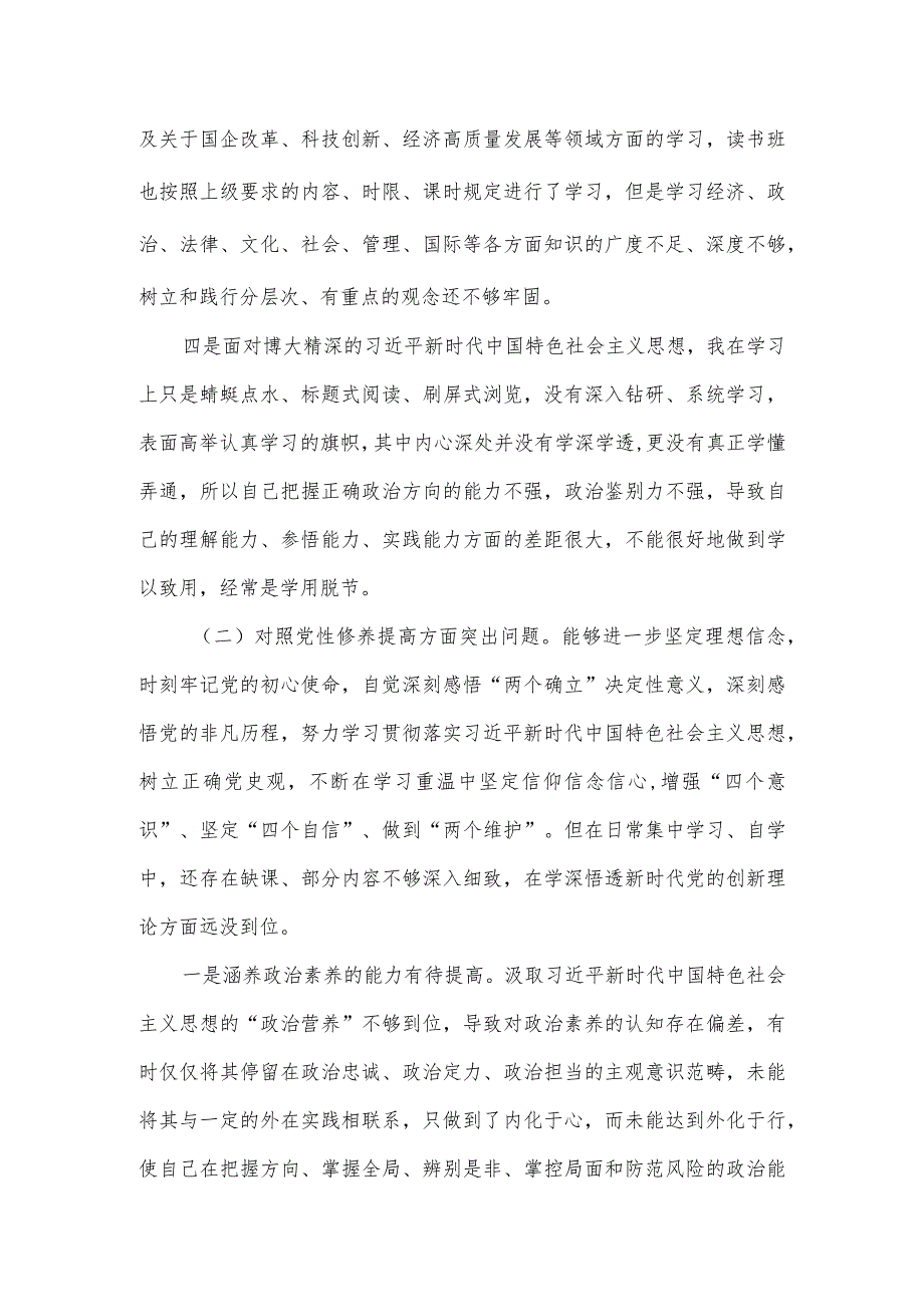 2024某乡镇机关支部专题组织生活会检视问题发言提纲.docx_第2页