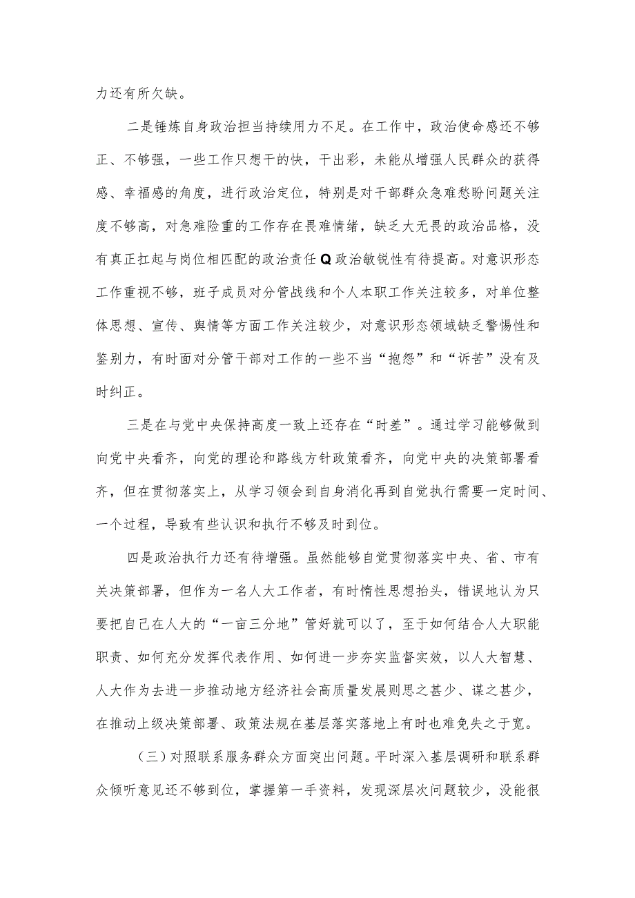 2024某乡镇机关支部专题组织生活会检视问题发言提纲.docx_第3页