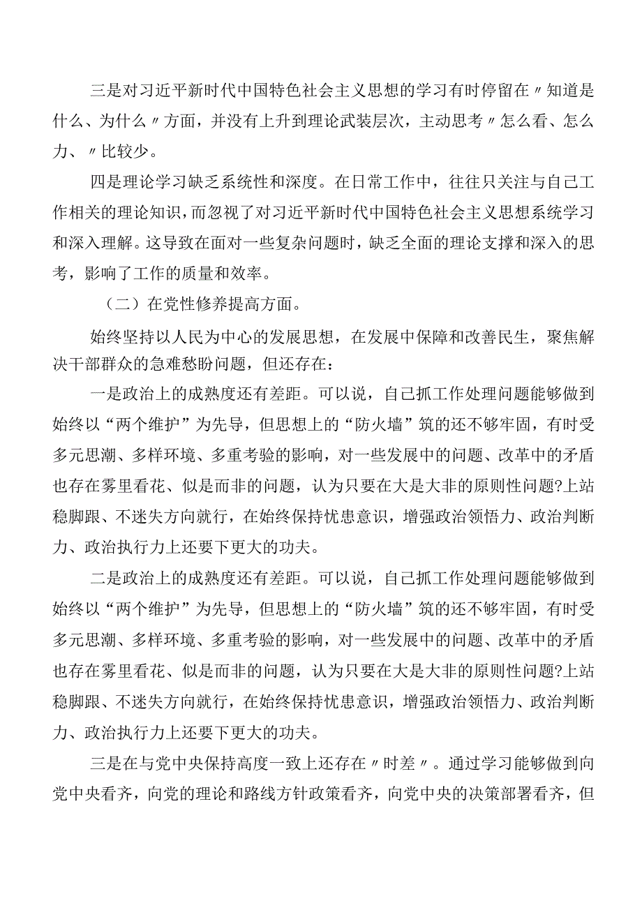 2024年第二批专题教育组织生活会（新4个对照方面）存在问题自我剖析研讨发言（7篇合集）.docx_第2页