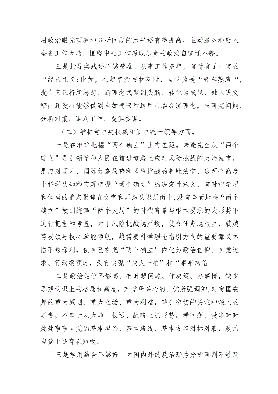 “党政机关过紧日子、厉行节约反对浪费”等方面存在的问题原因整改措施7篇供参考.docx_第3页