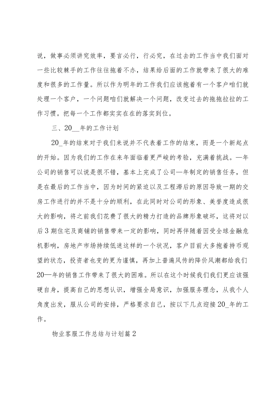 物业客服工作总结与计划（32篇）.docx_第3页