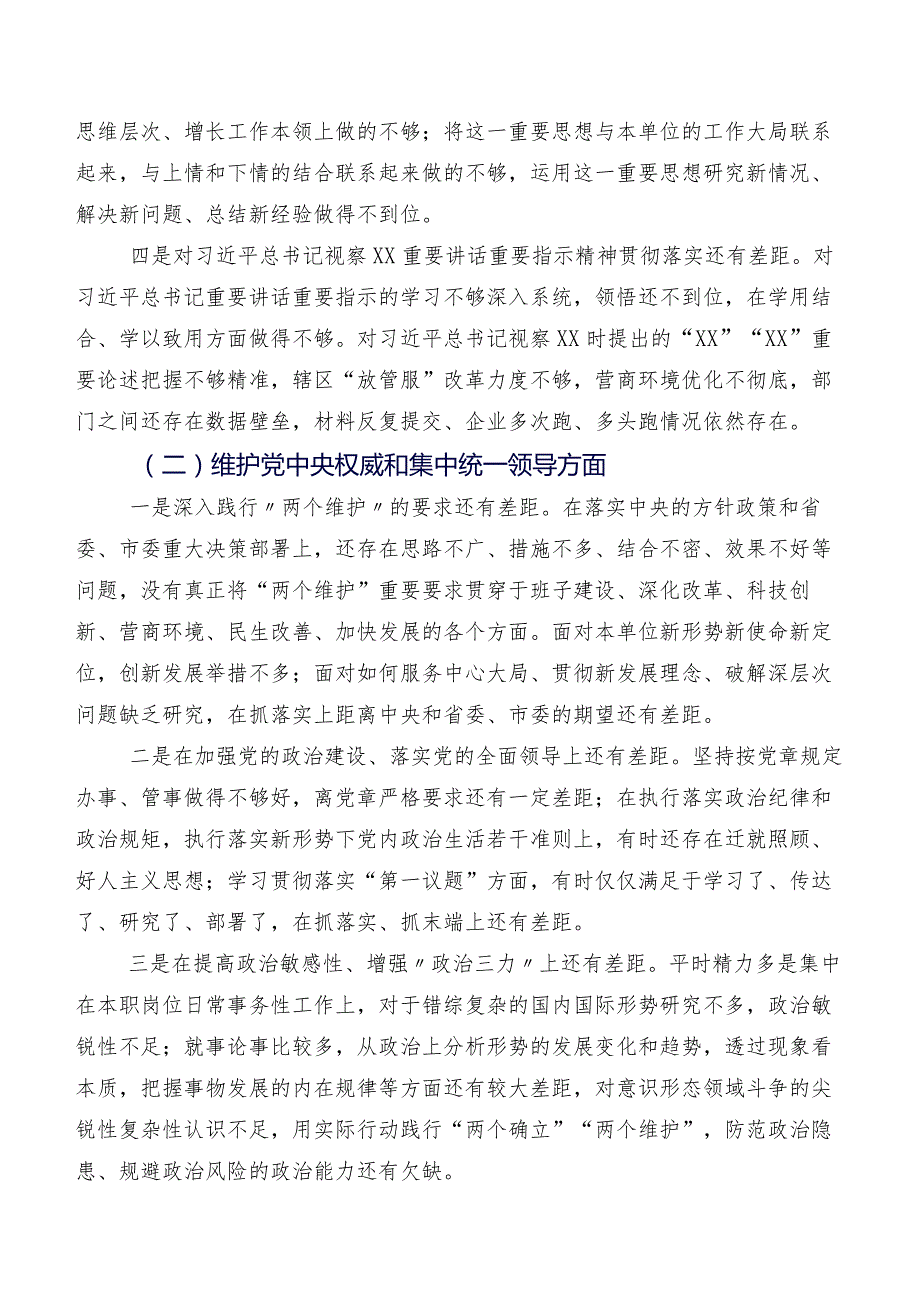 （九篇）专题民主生活会对照维护党中央权威和集中统一领导方面等“六个方面”突出问题检视剖析检查材料.docx_第2页