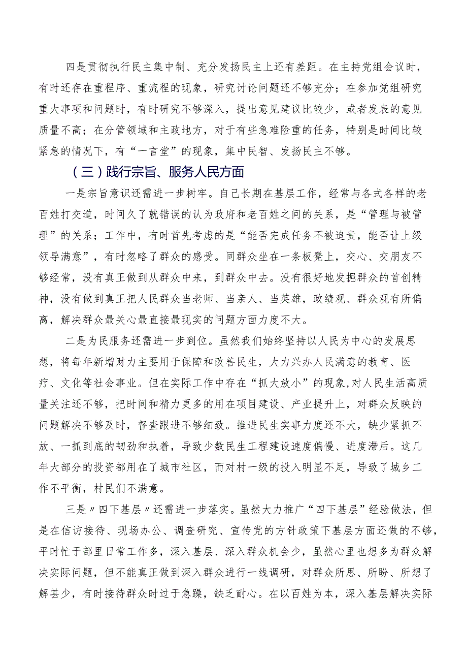 （九篇）专题民主生活会对照维护党中央权威和集中统一领导方面等“六个方面”突出问题检视剖析检查材料.docx_第3页