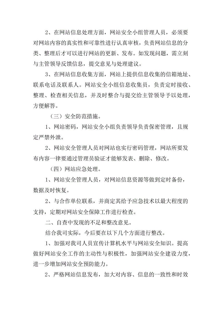 2023年安全隐患的心得体会五篇.docx_第2页