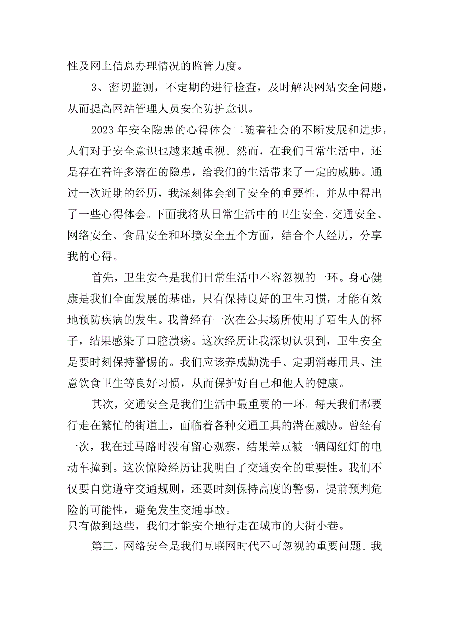 2023年安全隐患的心得体会五篇.docx_第3页