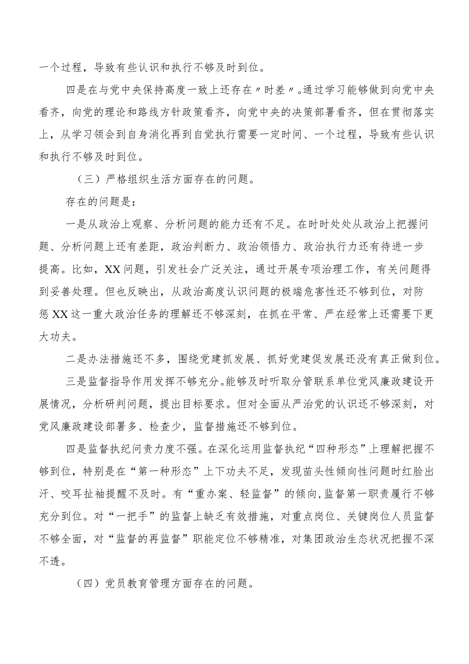 10篇2024第二批专题教育民主生活会围绕“执行上级组织决定”等(最新六个方面)对照检查材料.docx_第3页
