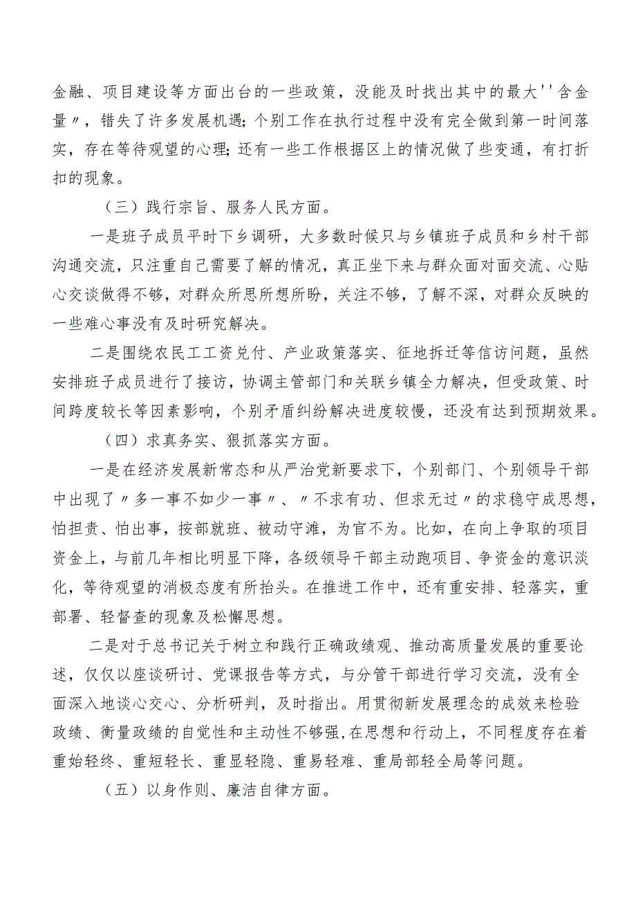 2024开展专题民主生活会(最新六个方面)自我剖析对照检查材料共八篇.docx_第2页