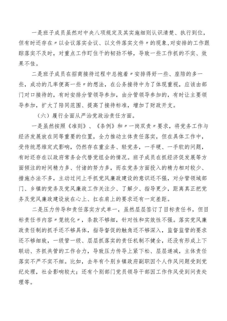 2024开展专题民主生活会(最新六个方面)自我剖析对照检查材料共八篇.docx_第3页