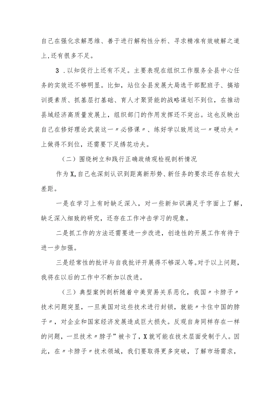 2023县委组织部长民主生活会对照检查材料.docx_第2页