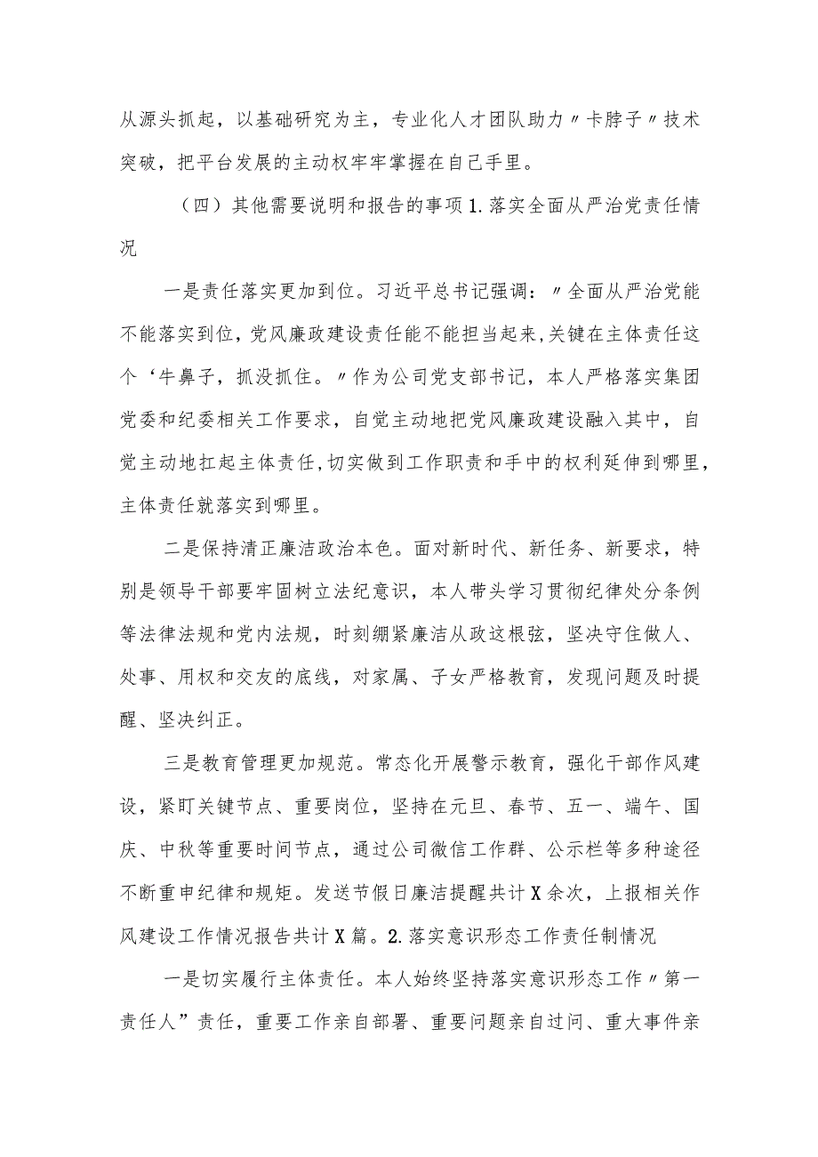 2023县委组织部长民主生活会对照检查材料.docx_第3页