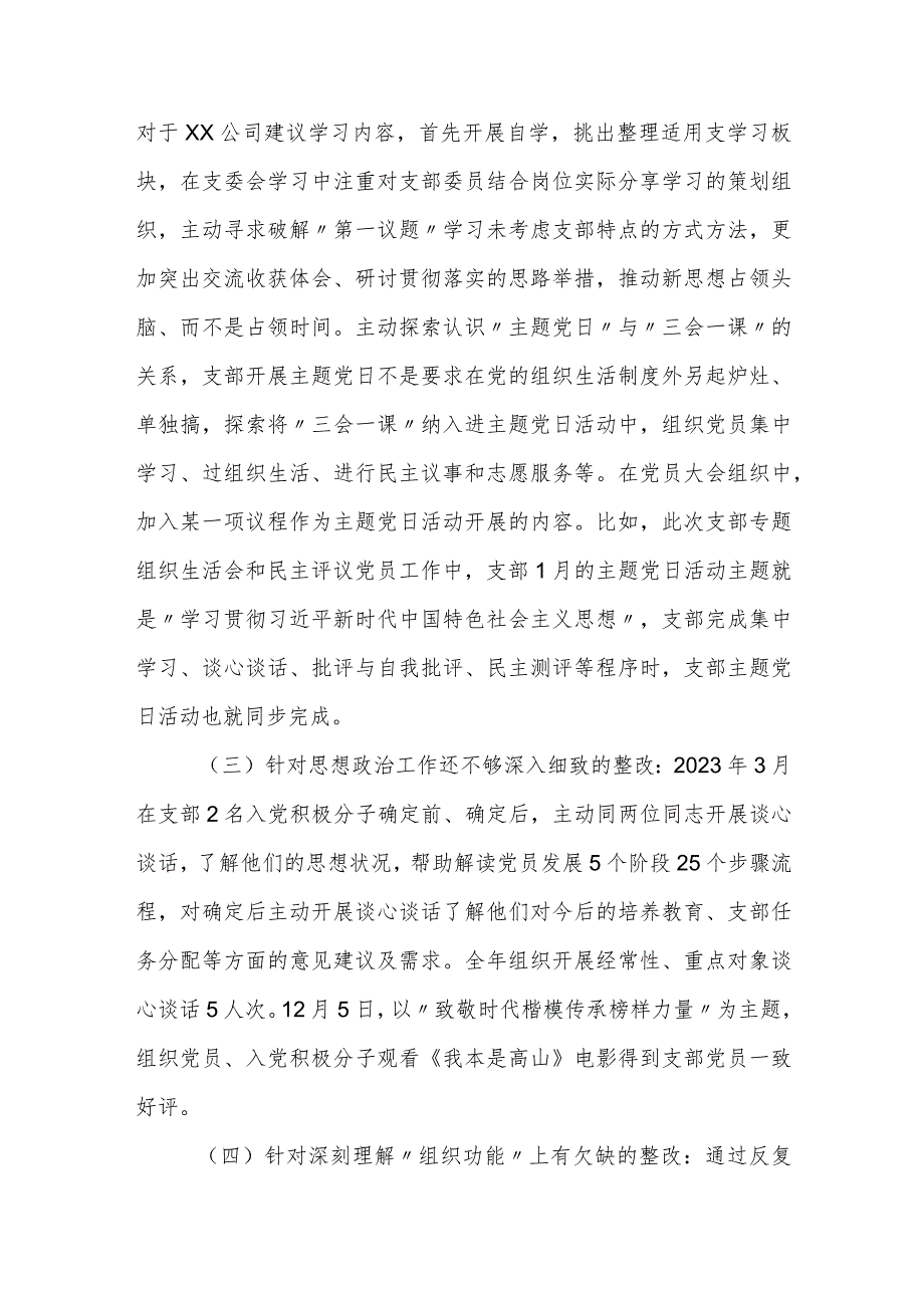 3篇20232024国企公司党支部专题组织生活会四个方面普通党员个人对照检查材料.docx_第2页