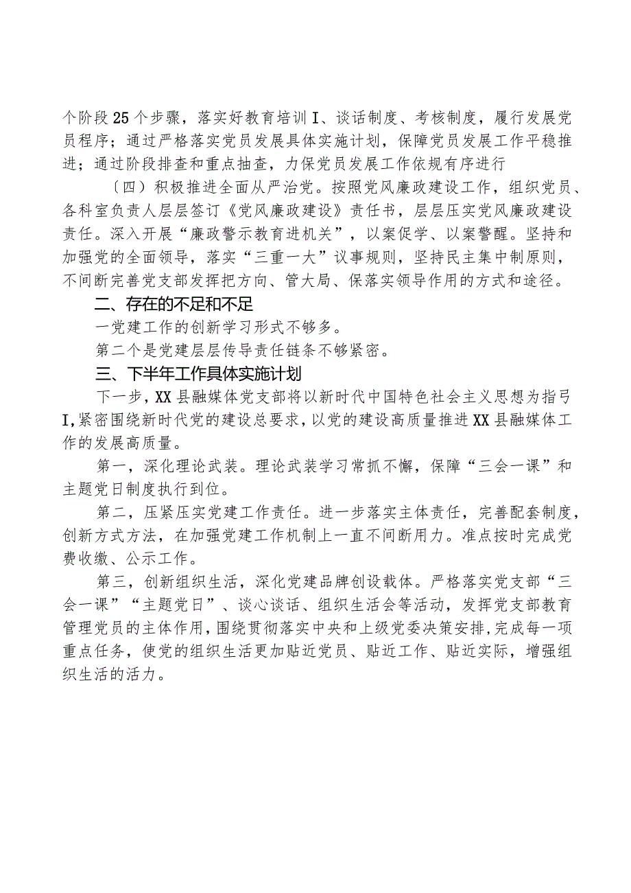 县融媒体中心关于党建2023年半工作总结.docx_第2页