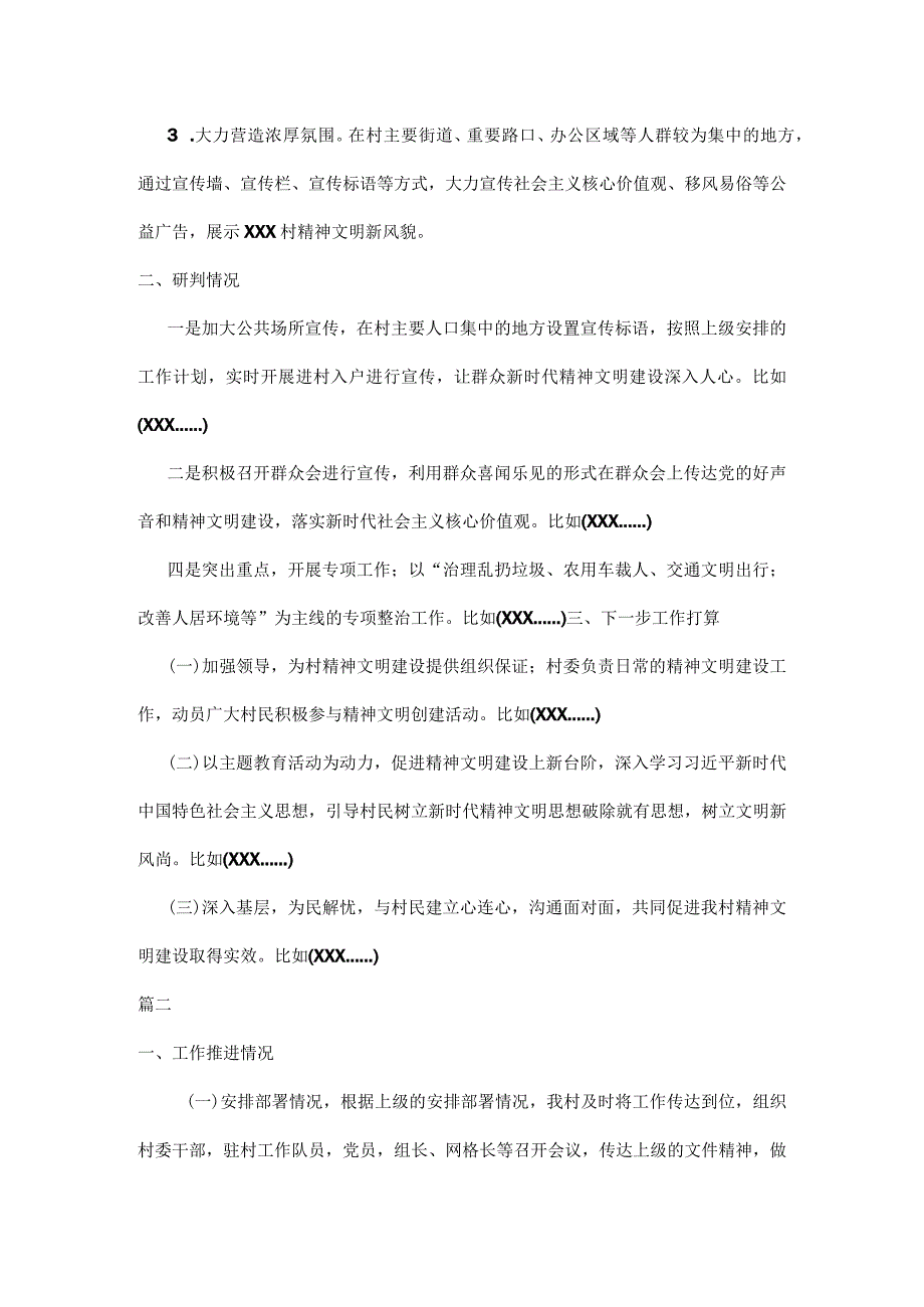2023XXX村精神文明建设工作总结二篇.docx_第2页