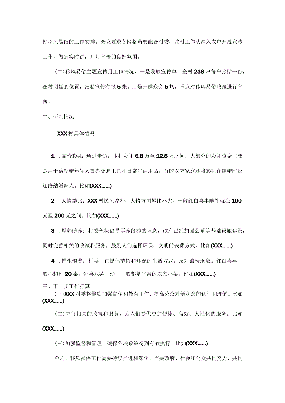 2023XXX村精神文明建设工作总结二篇.docx_第3页