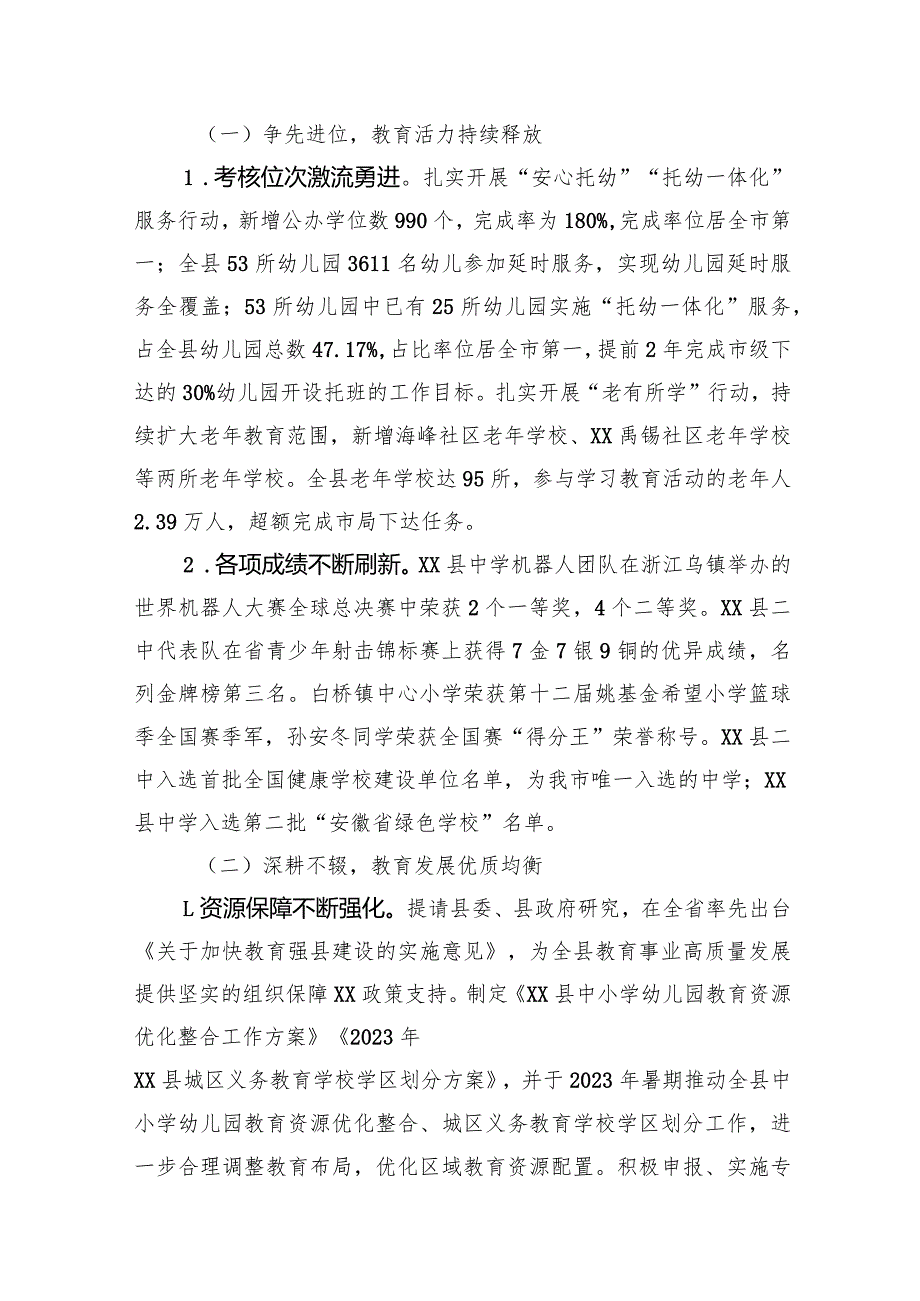 教育局2023工作总结汇编（3篇）.docx_第2页