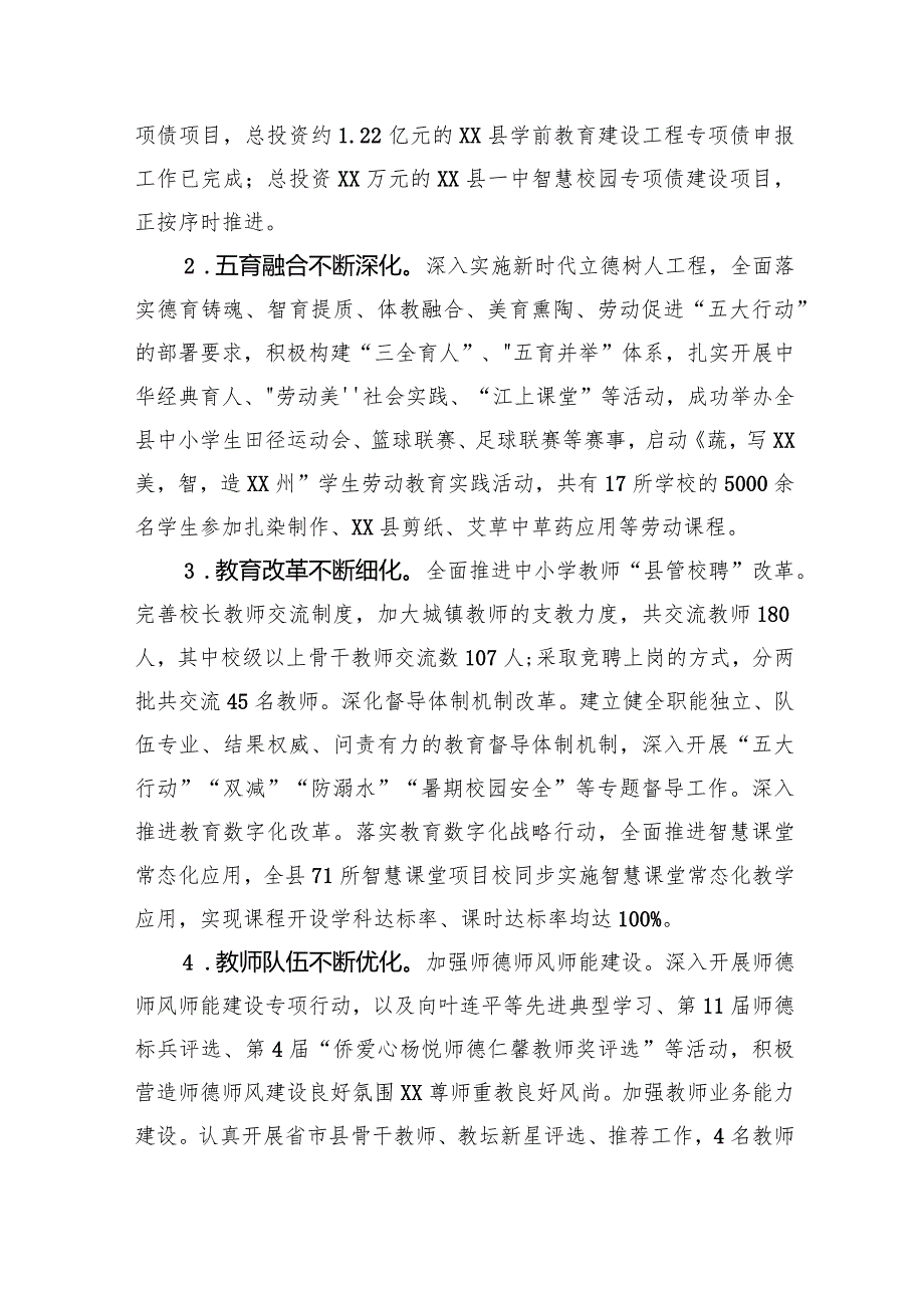 教育局2023工作总结汇编（3篇）.docx_第3页