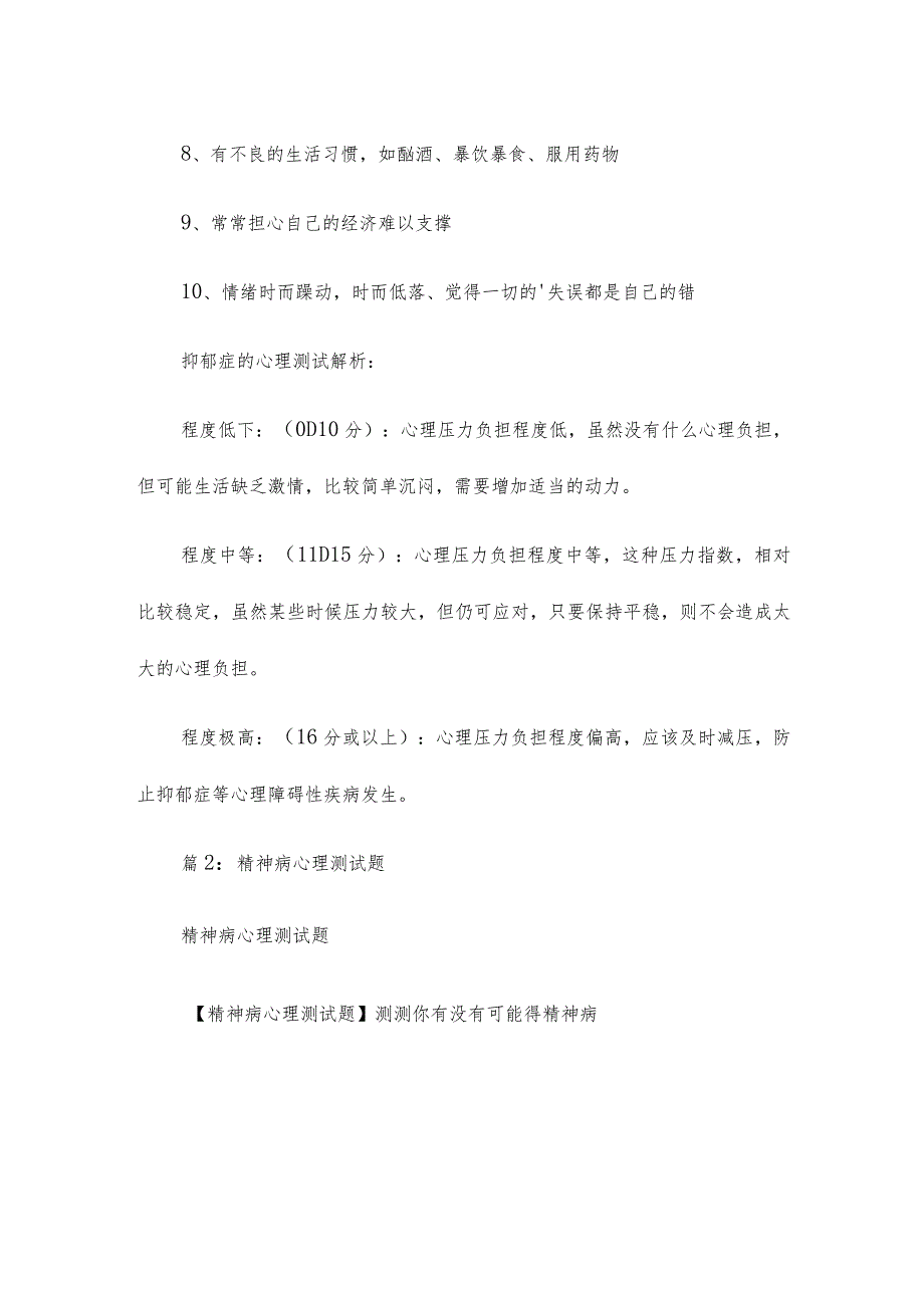 精神病心理测试题11篇.docx_第2页