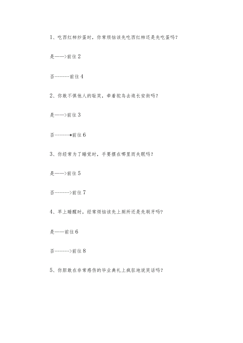 精神病心理测试题11篇.docx_第3页