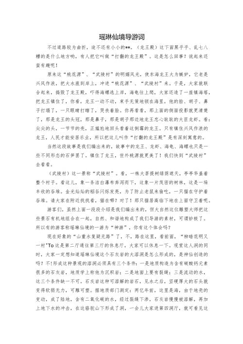 瑶琳仙境导游词.docx