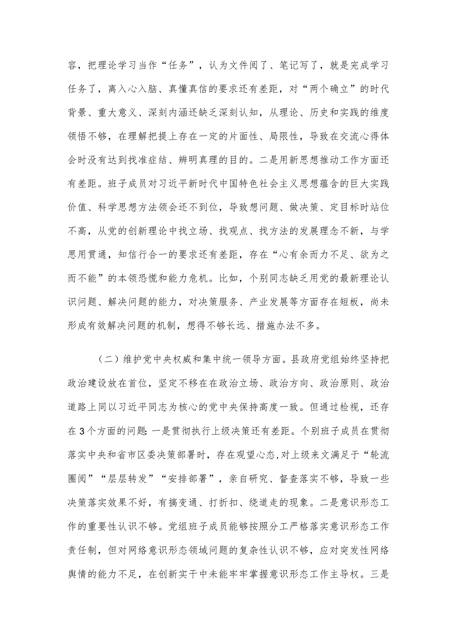 2023主题教育专题民主生活会班子对照检查材料(2).docx_第2页
