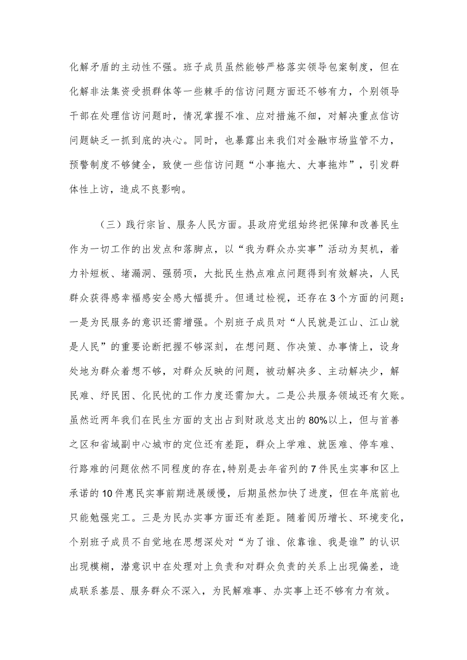 2023主题教育专题民主生活会班子对照检查材料(2).docx_第3页