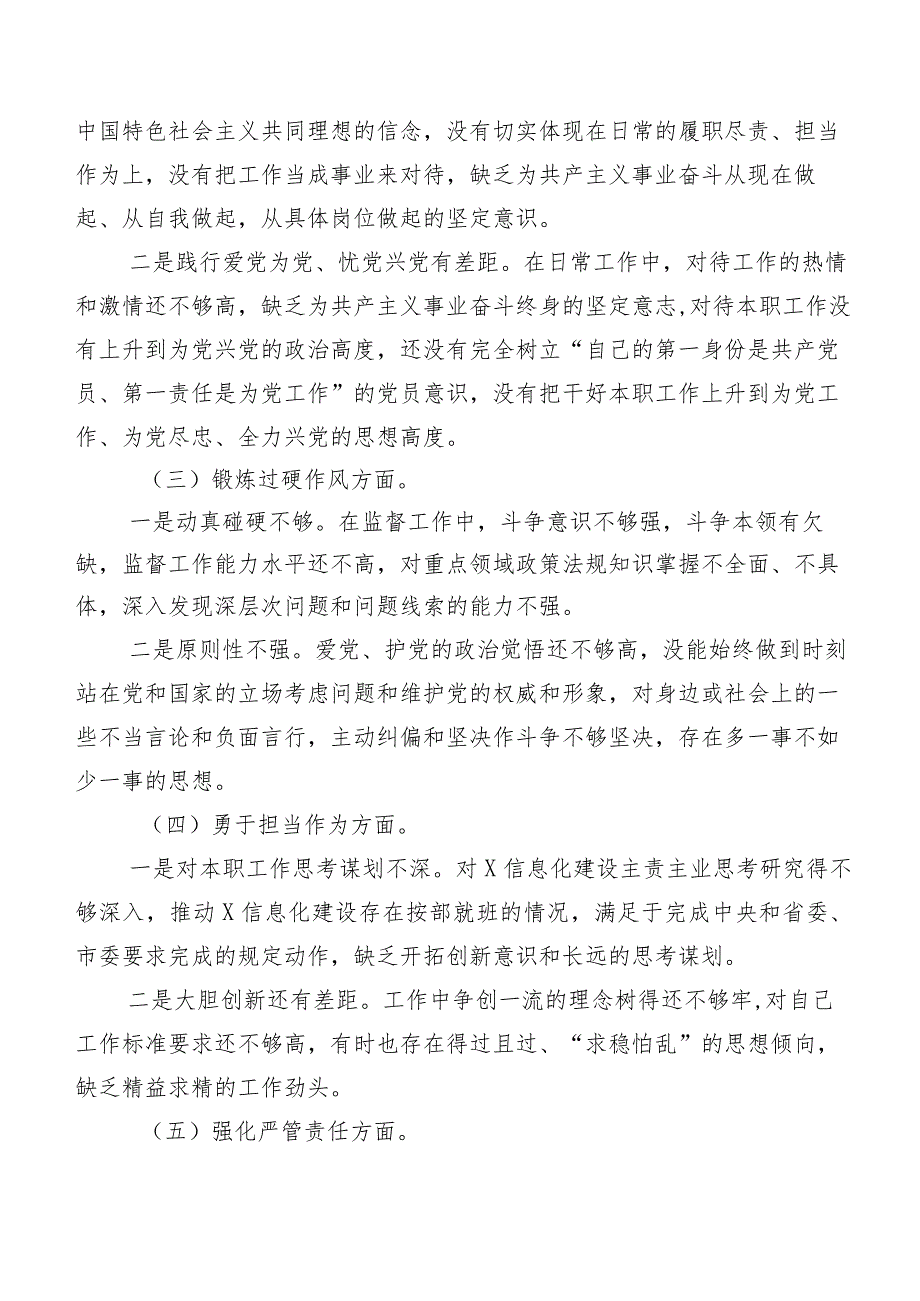 共10篇2024年关于第二批学习教育民主生活会对照检查检查材料.docx_第2页