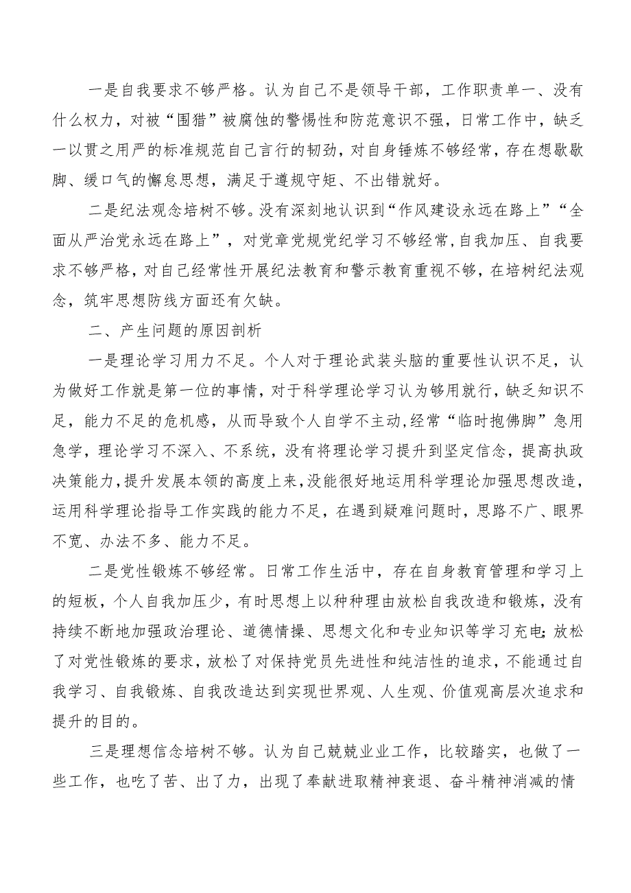 共10篇2024年关于第二批学习教育民主生活会对照检查检查材料.docx_第3页